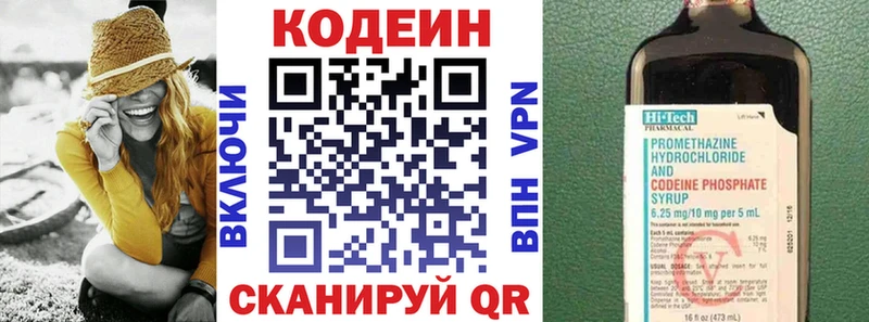 Кодеин напиток Lean (лин)  Купить закладки  Яранск 